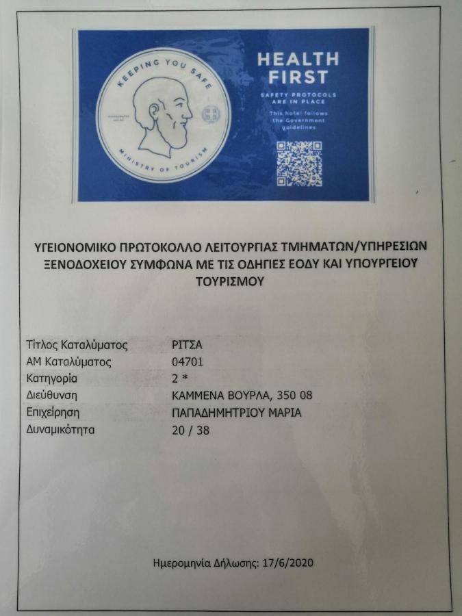 Ritsa 2* Kamena Vourla